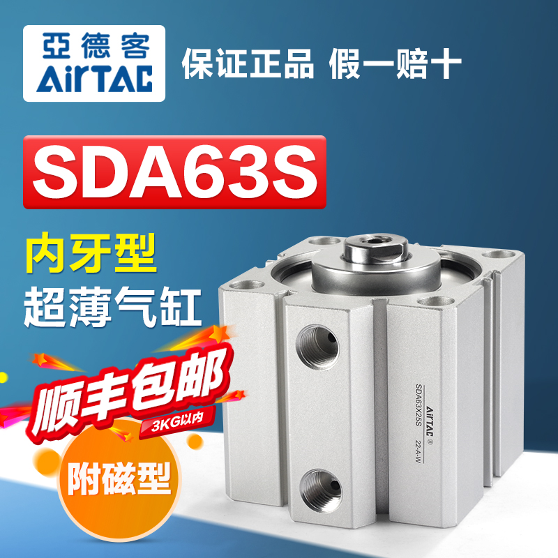 亚德客气动小型薄型气缸SDA63X5X10X15X20X25X30X35X40X50X60X75S