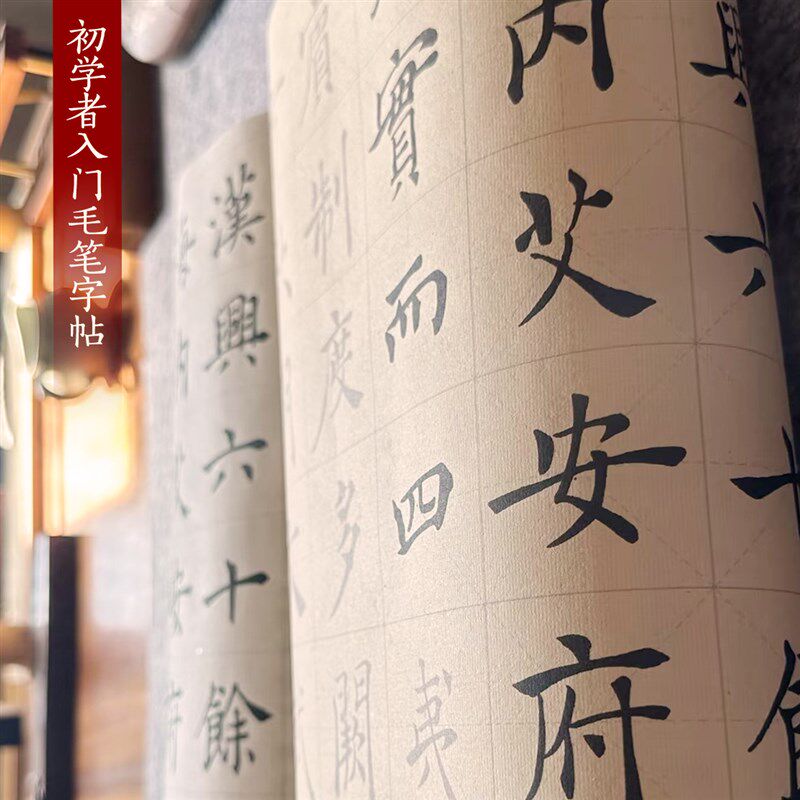 倪宽赞大字楷书米字格4米长卷毛笔书法宣纸临摹练字帖双色可选