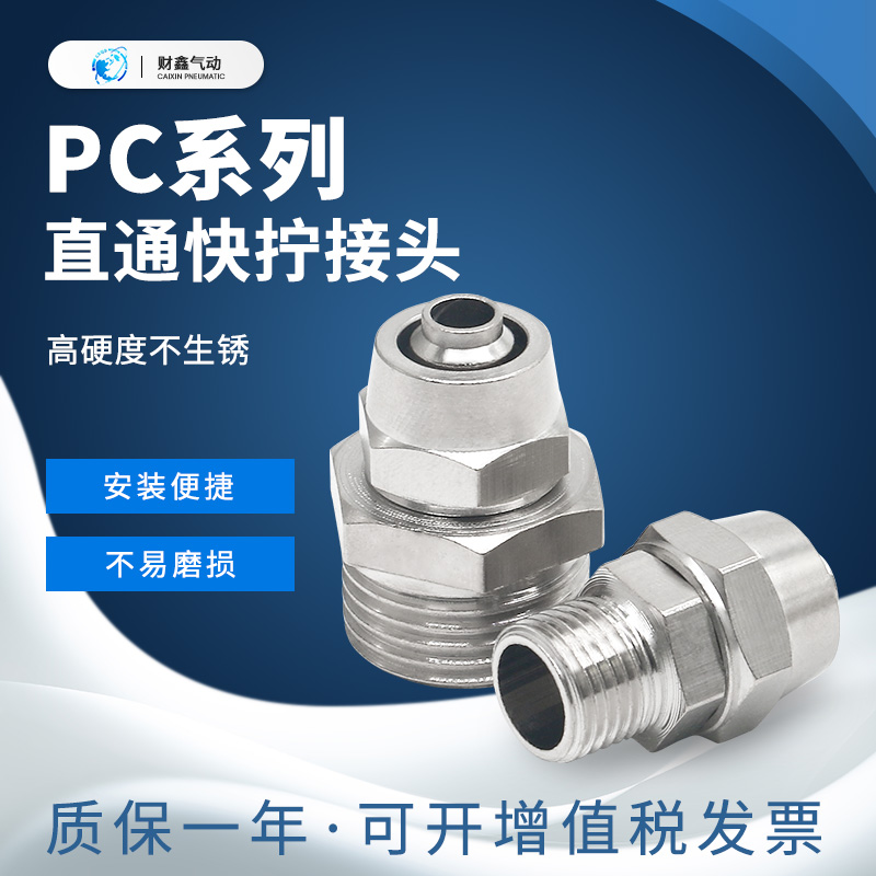 铜镀镍气动快速接头拧直