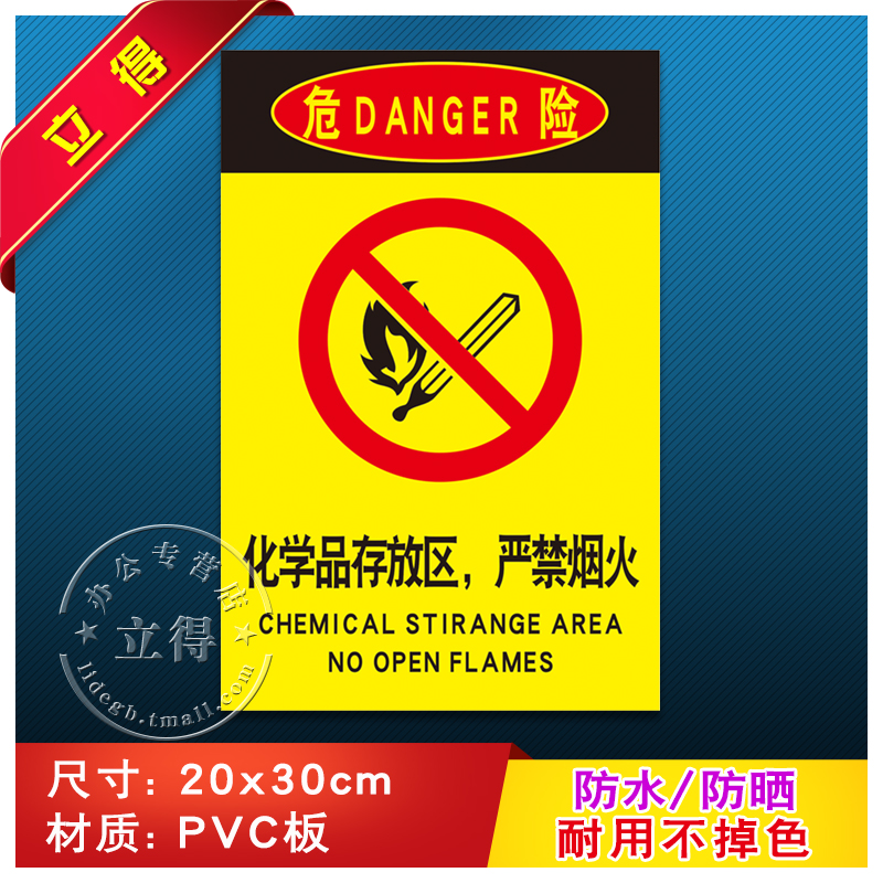 化学品存放区消防安全警