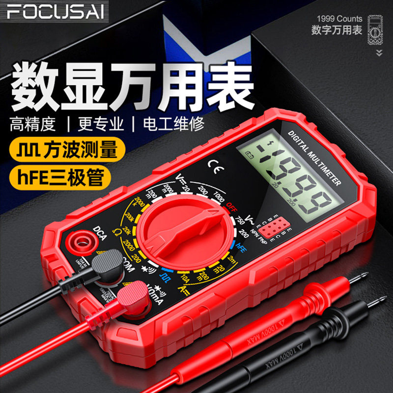 数显多功能迷你字万用表