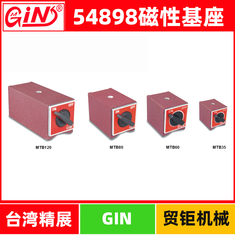 台湾精展磁性基座强力表