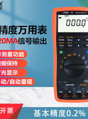 胜利仪器 VC78过程信号源数字万用表 4-20MA信号输出 过程万用表