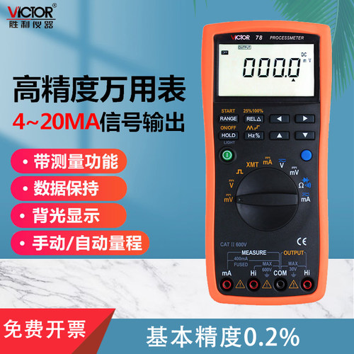 胜利仪器过程信号源数字