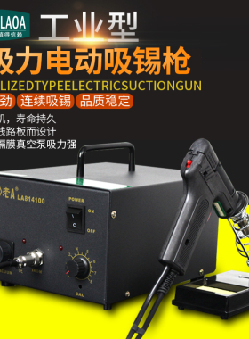 老A  除锡器 电动吸锡泵 电动吸锡器电动吸锡枪LA814100