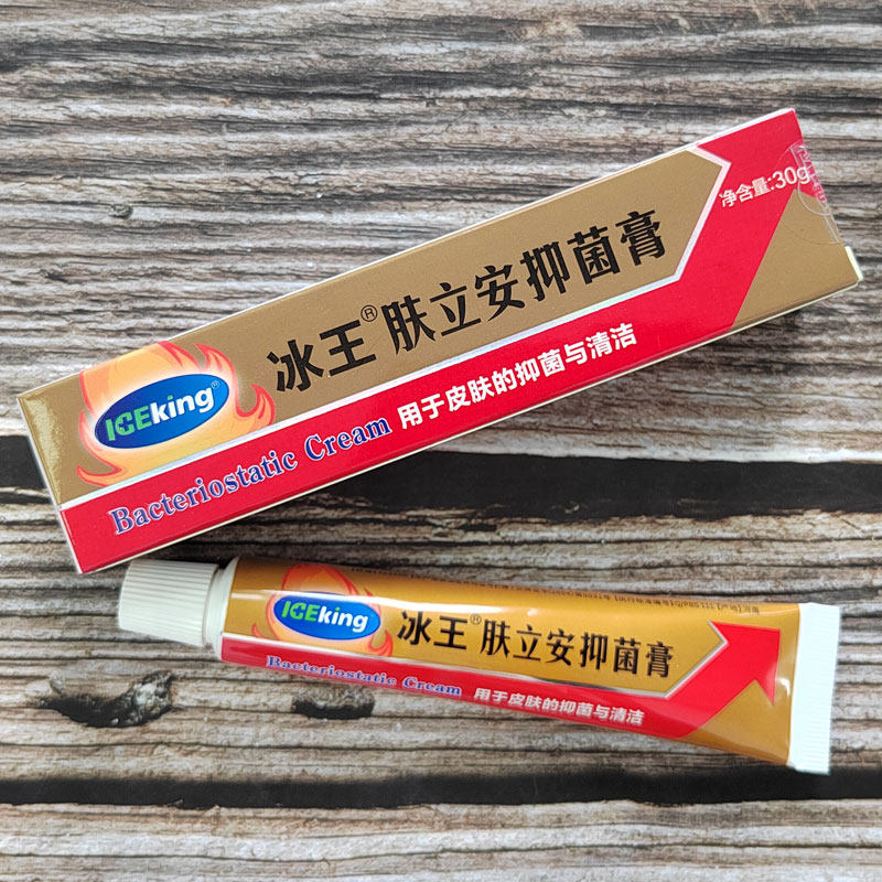 冰王肤立安抑菌膏30g 正品保障