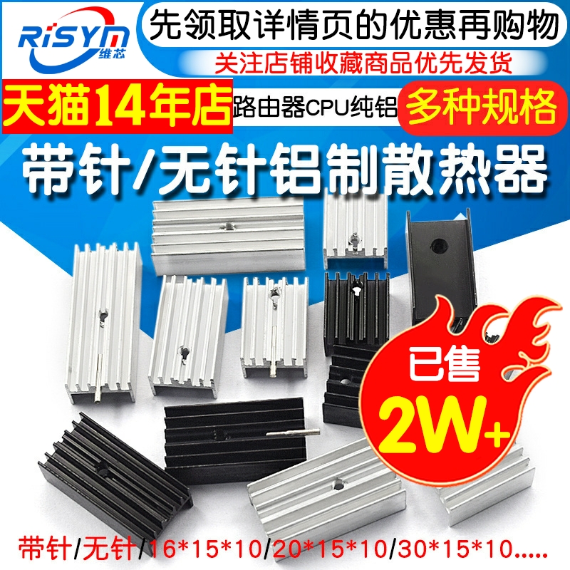 带针散热器铝制散热片TO-220/7805/7812 15*10*16/20/25/30/35mm