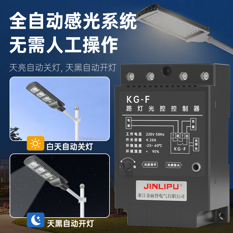光控开关智能可调全自动
