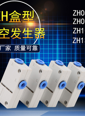 真空发生器气动大流量高真空型ZH05BL/07B/10B/13BS-06-06-08-10