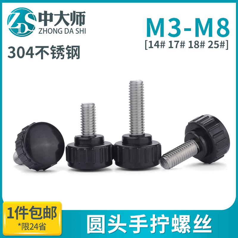 不锈钢圆头手拧螺丝型直