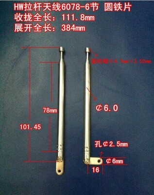弯头天线/ 拉杆天线 伸缩天线 DIY天线 6078#-6拉伸长384MM