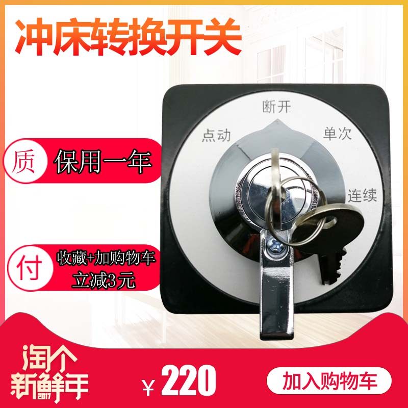 杨锻/扬力冲床四档电源切换万能转换开关LW39-16AYS-4OC-1111/2P