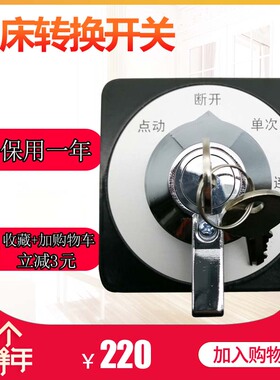 杨锻/扬力冲床四档电源切换万能转换开关LW39-16AYS-4OC-1111/2P