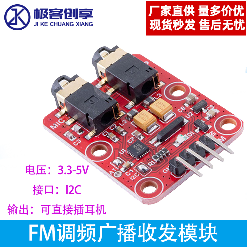 FM广播收发模块 调频广播模块  FM模块 FM收发模块 RDA5820N模块