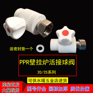 PPR热熔壁挂炉用 球阀4分管20活接球阀门6分25内丝活接热水器球阀