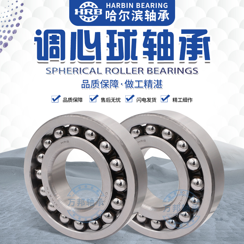 HRB调心球轴承1200 1201 1202 1203 1204 1205 1206 1207 1208 K
