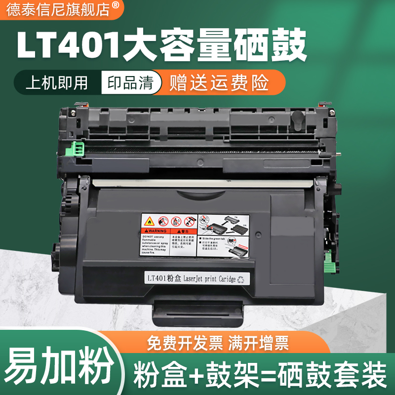 DAT适用联想LT401H粉盒Lenovo LJ4000D LJ4000DN打印机碳粉m8650d