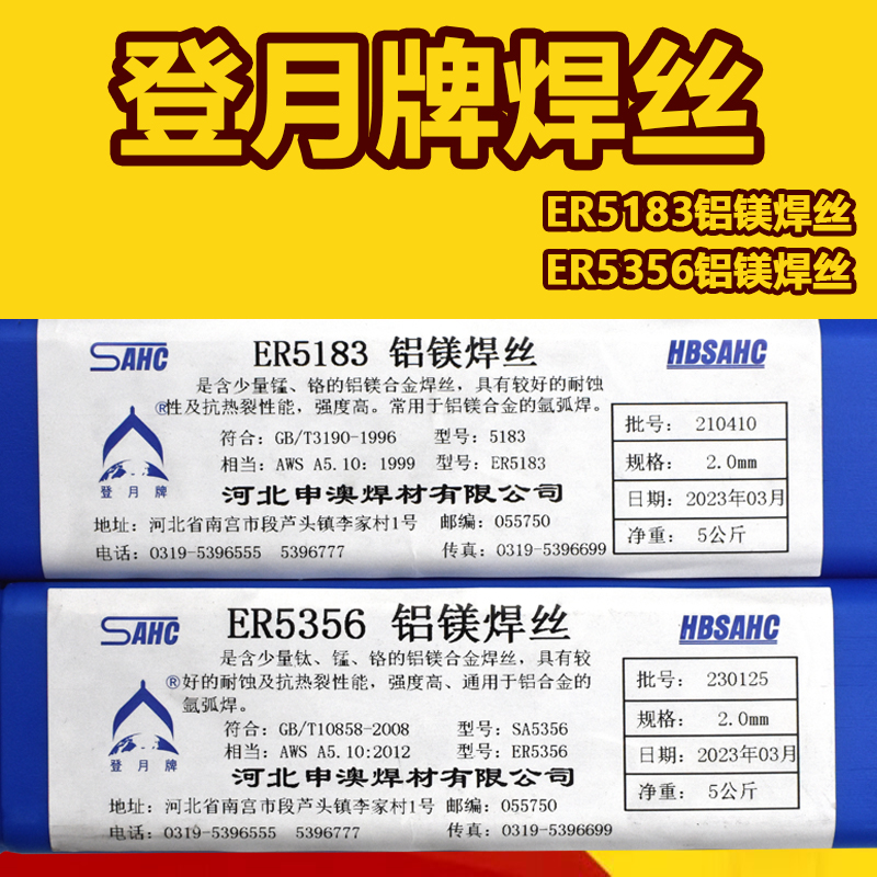 登月牌铝镁合金焊丝氩弧