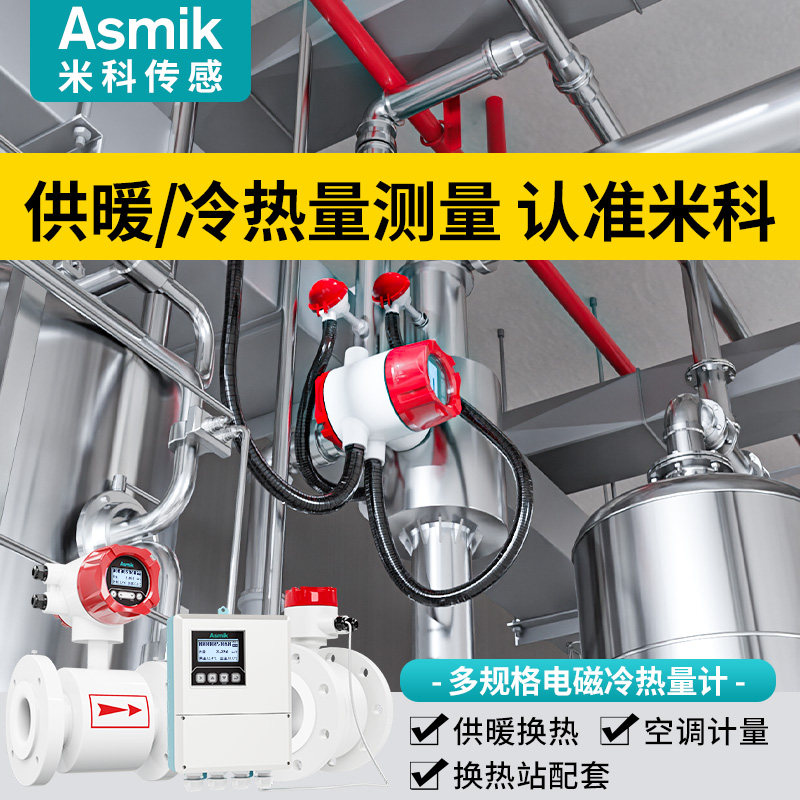 智能电磁冷热量表供暖换