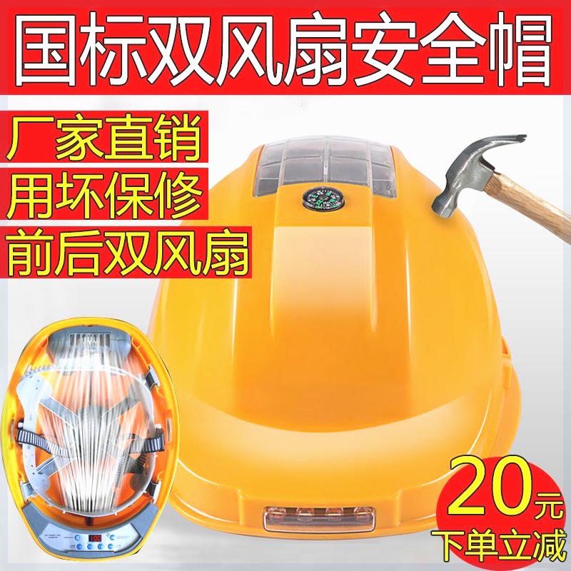 太阳能双风扇安全帽工地