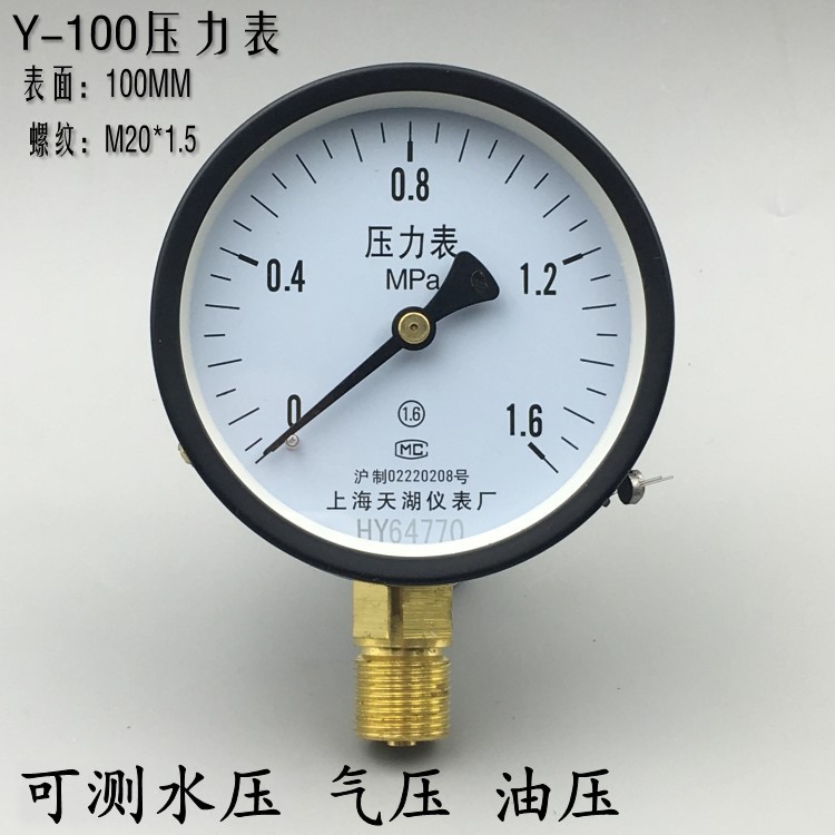 上海天湖Y-100锅炉压力表0-1.6MPA气压表水压表真空负压表-0.1-0