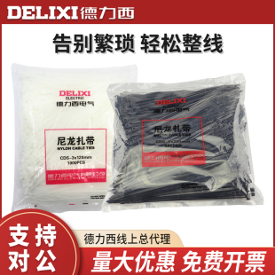 黑色尼龙扎带 250 束线带 350 300mm 线扣扎带5 德力西国标自锁式