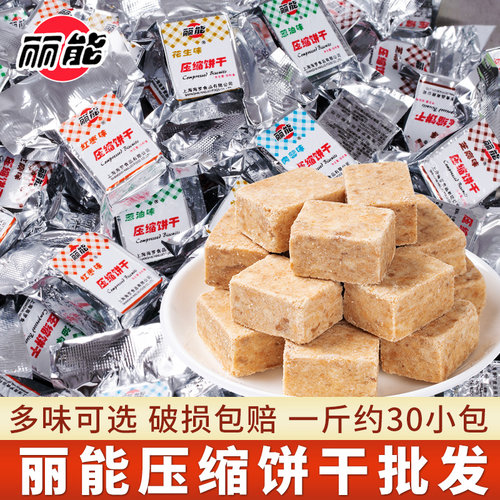 丽能压缩饼干干粮早餐代餐
