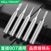 内热式 1支 无铅恒温907烙铁头 长寿命 黄花电烙铁头刀头马蹄形 包邮