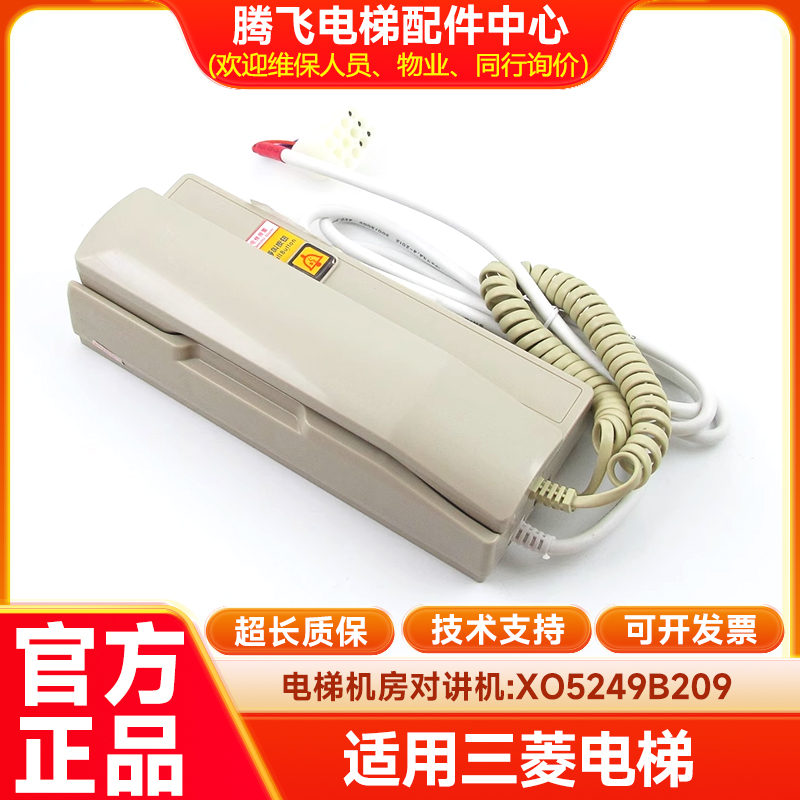 电梯机房对讲适用奥的斯