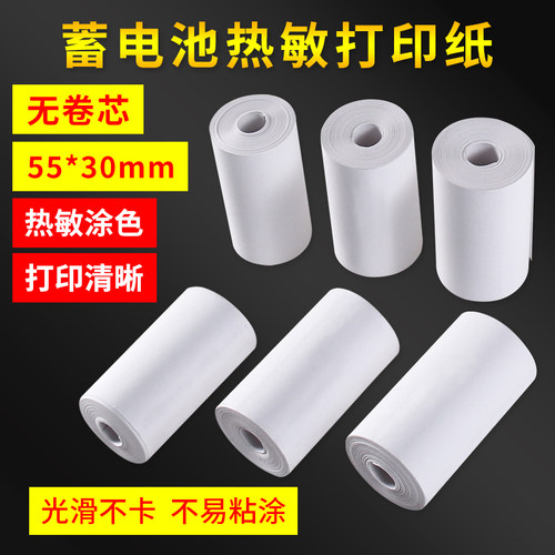 热敏打印无管芯小卷蓄电