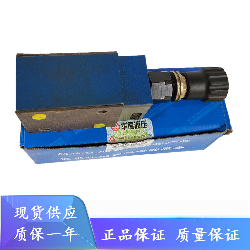 北京华德叠加式溢流阀液