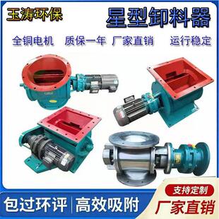 星型卸料器不锈钢闭风器风机电动锁气阀除尘器卸灰阀卸料器卸灰阀