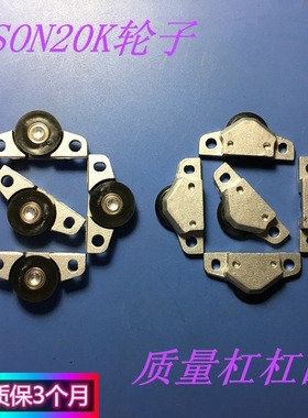 爱普生 LQ 20K  M30K 90K 90KP 打印头轮子 打印头定位滚轮 黑轮