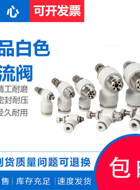 SL6-01 气动精品白色调节阀CSL16 12 10 8-M5-01-02-03-04节流阀