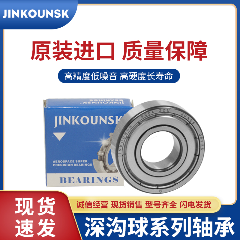 JINKOUNSK 高速精密轴承6200 6201 6202 6203 6204 6205 6206RZ/Z