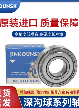 JINKOUNSK 高速精密轴承6200 6201 6202 6203 6204 6205 6206RZ/Z