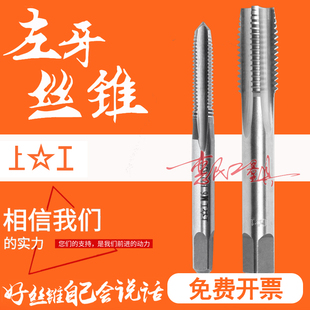 上工左牙丝锥 1.5 反牙机用丝攻M3M4M5M6M8M10M12M14M16M20M24