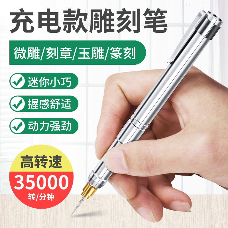电动刻字笔金属刻字充电打标机小型微雕核雕玉雕篆刻工具雕刻笔