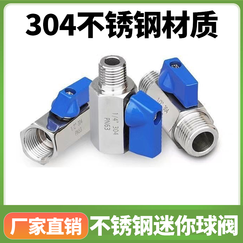 不锈钢迷你球阀内外丝小