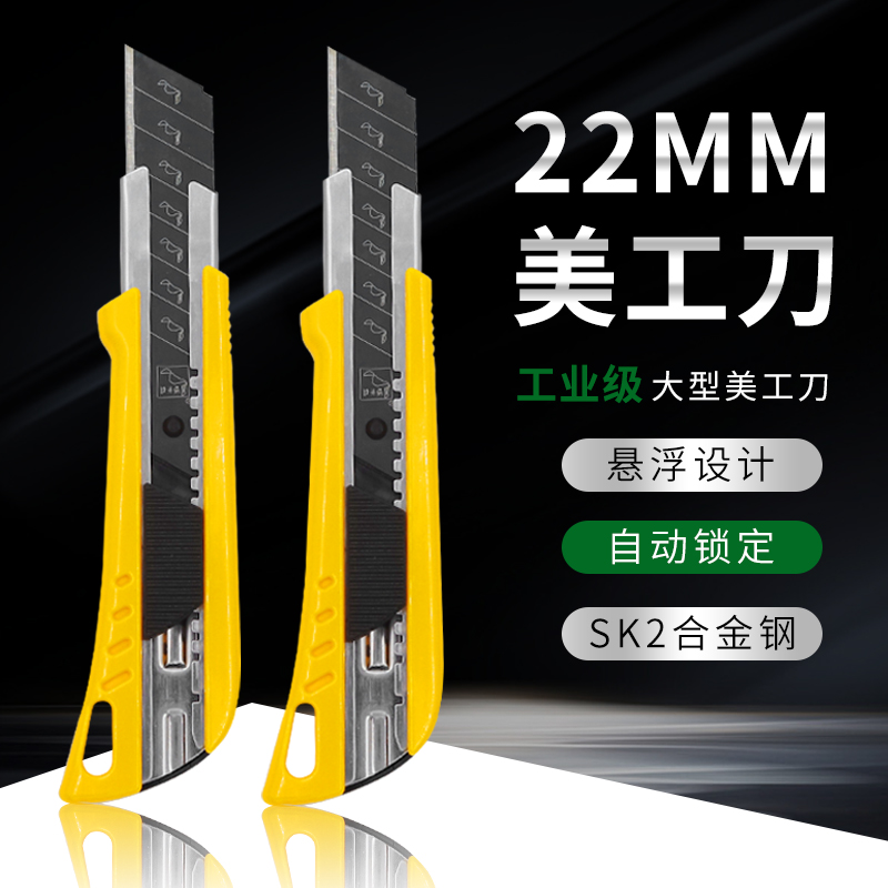 宽重型美工刀壁纸手片大