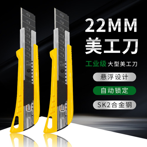 宽重型美工刀壁纸手片大