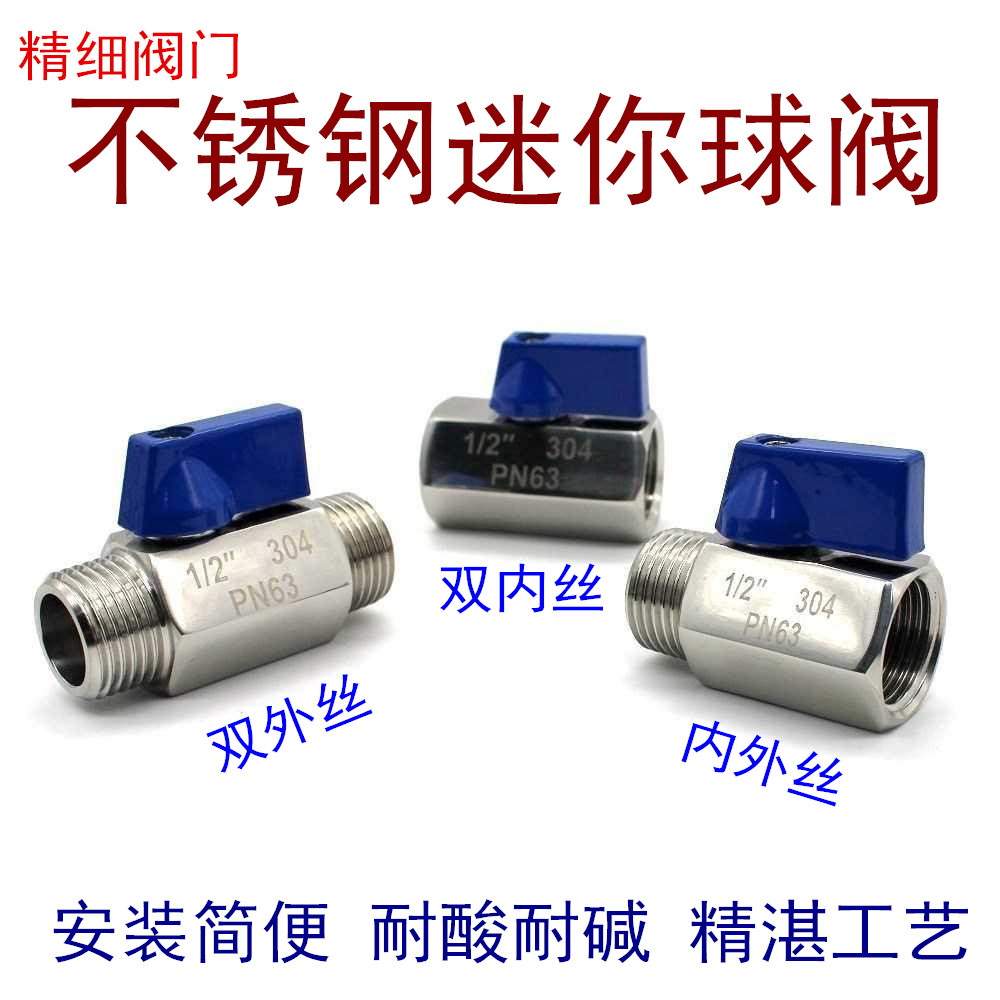 不锈钢迷你球阀内丝球阀外丝阀门内外丝球阀304迷你阀门小开关4分