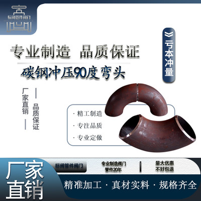 焊接弯头铁碳钢不锈钢45度90度冲压弯管无缝镀锌直角变径管件接头