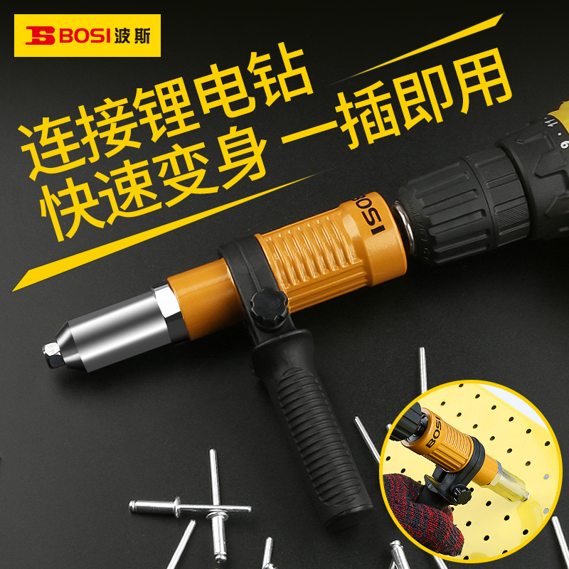 波斯电动铆钉枪抽芯拉转