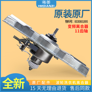 BZD1216AM BM1708 减速离合器XQB80 适用海尔全自动洗衣机配件原装