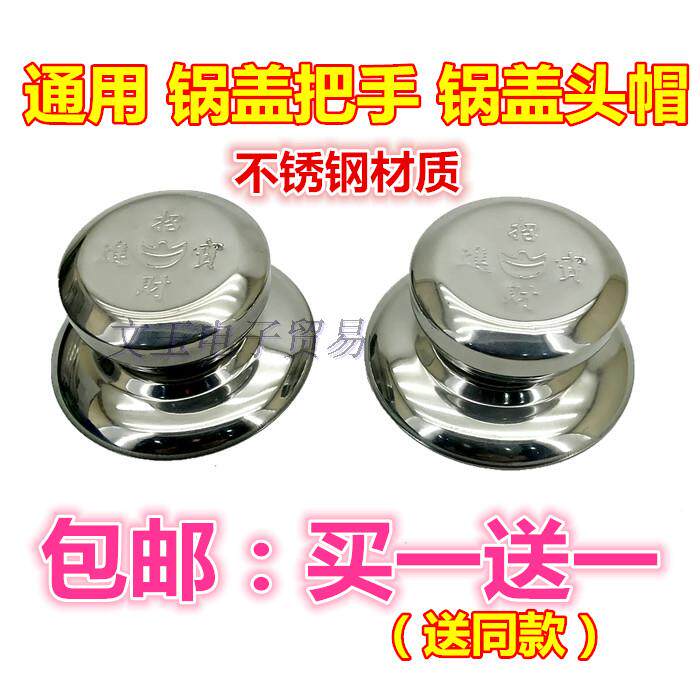 通用锅盖头防烫锅盖纽提手配套锅盖把手玻璃盖手柄配件塑料锅盖帽