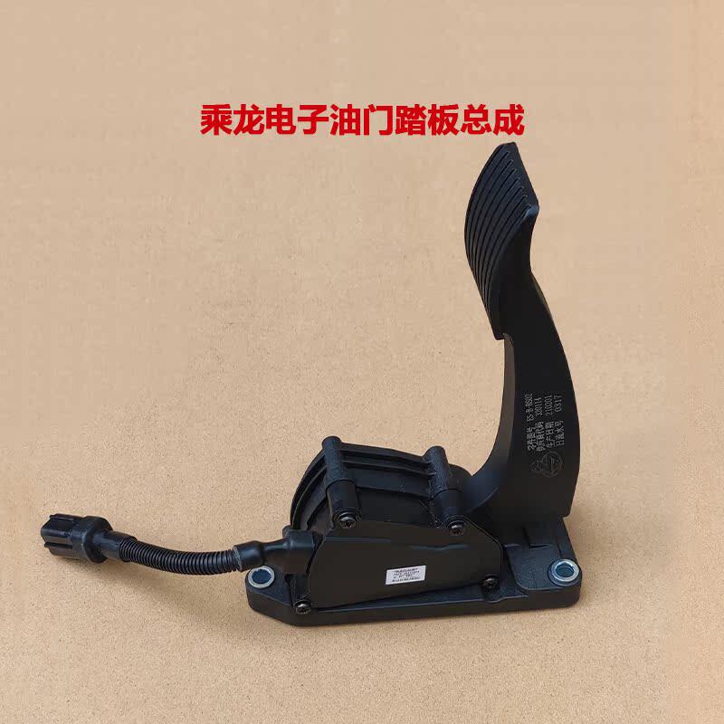 适配柳汽乘龙H7电子油门踏板改装通用天然气油门刹车踏板货车配件