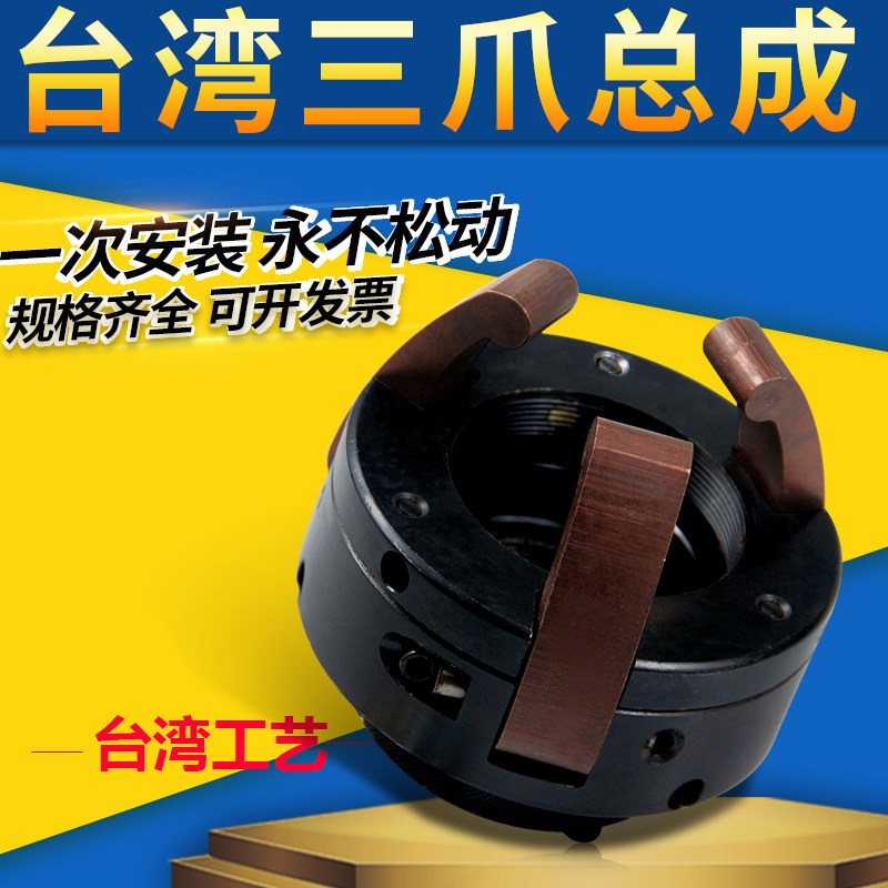 台湾三爪总成数控机床车床启动夹头625/0630/0640/660弹簧钢爪子
