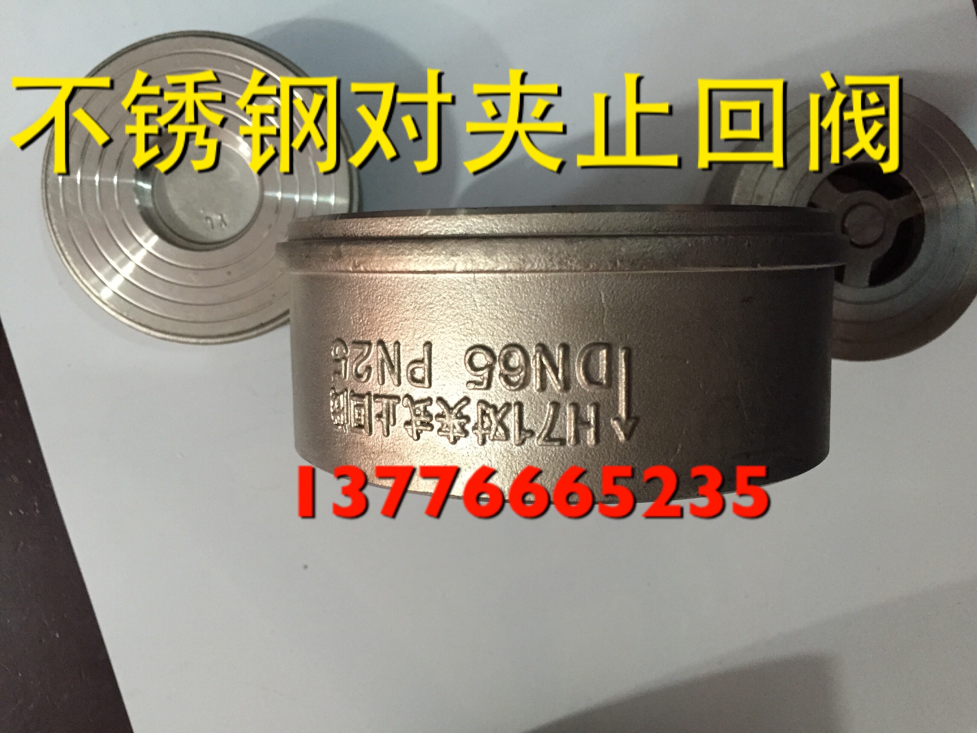 不锈钢对夹式止回阀单向