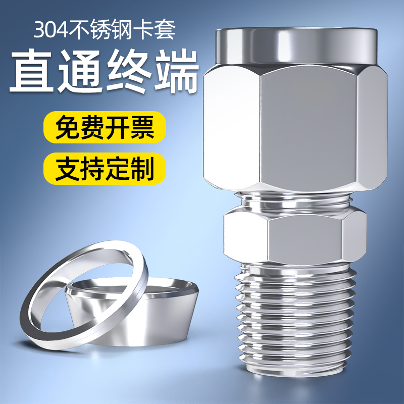 304不锈钢卡套接头铜管外螺纹直通外丝气源仪表式钢管快速连接件8